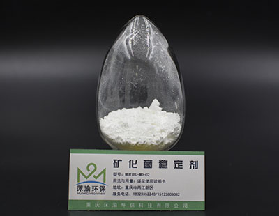 礦化菌穩定劑